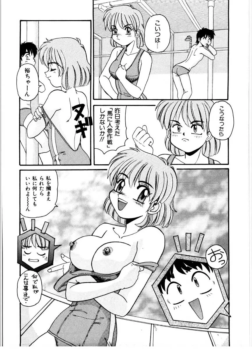 極醸パラダイス 1 Page.154