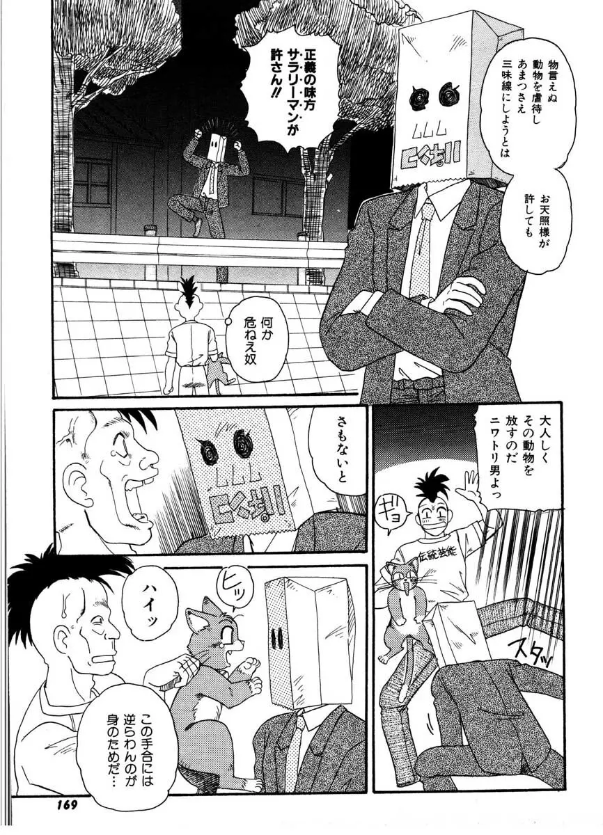 極醸パラダイス 1 Page.167