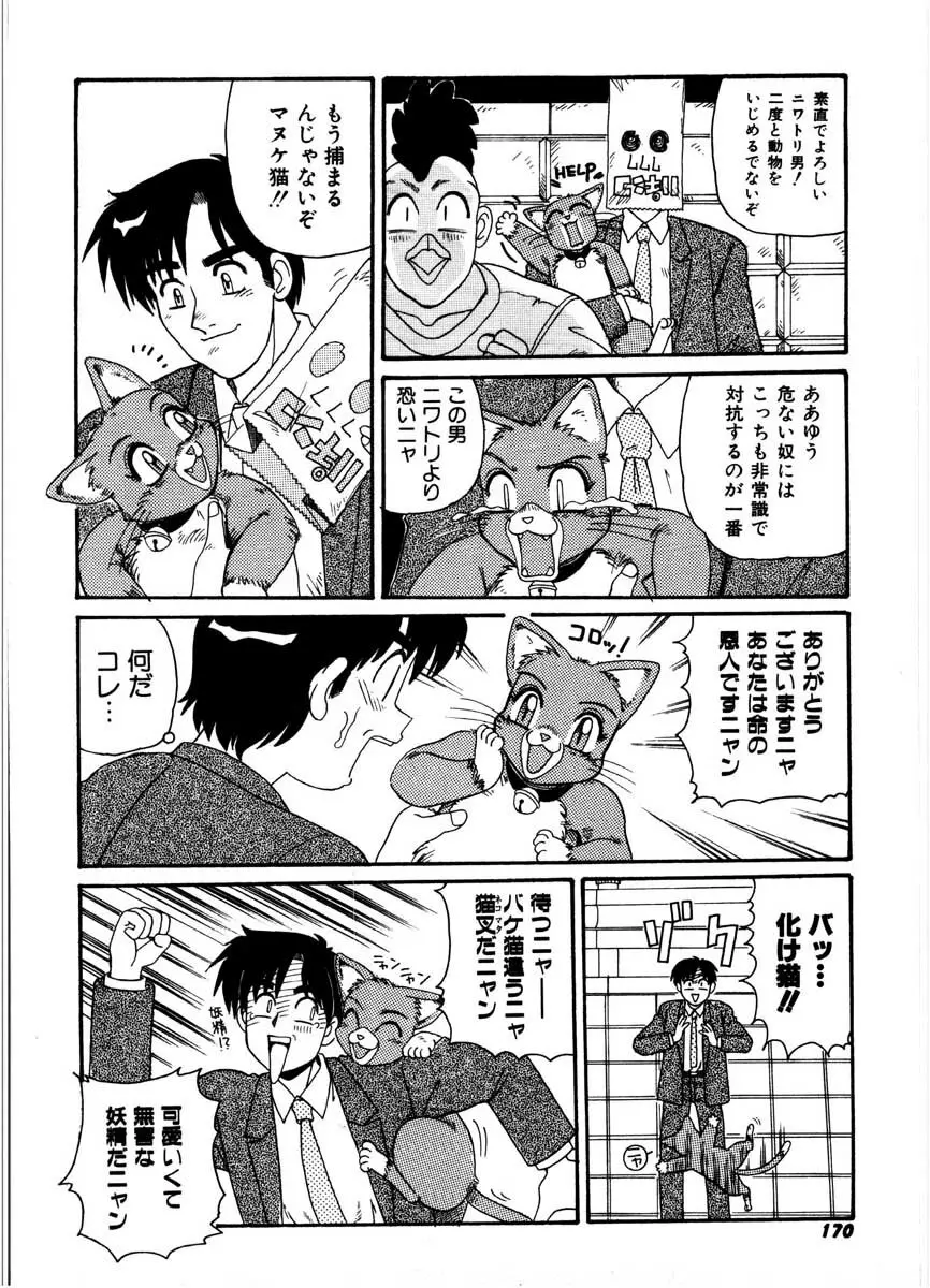 極醸パラダイス 1 Page.168