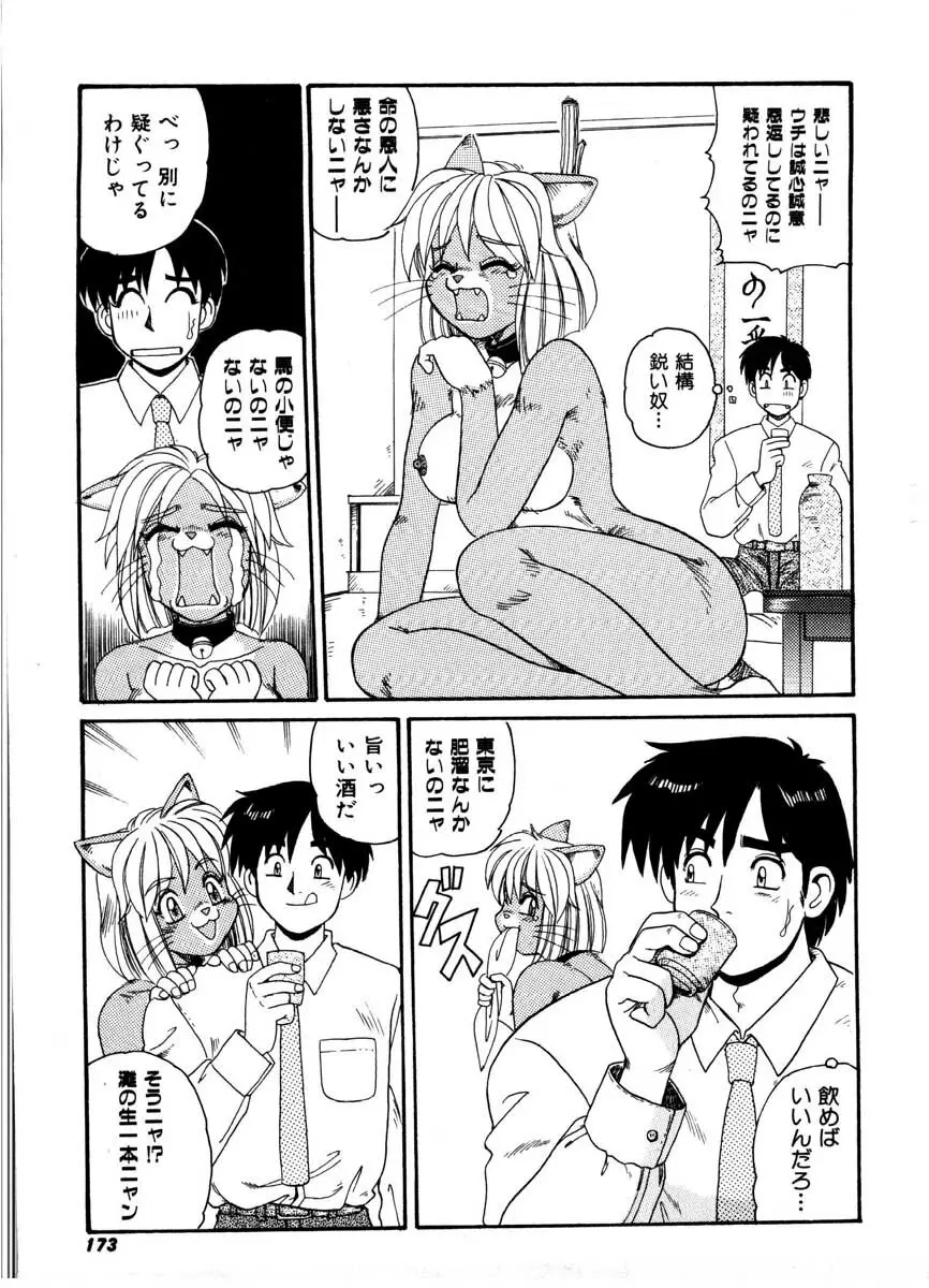 極醸パラダイス 1 Page.171