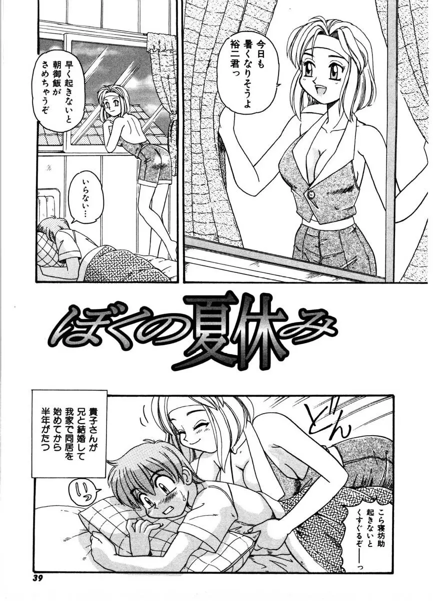 極醸パラダイス 1 Page.37