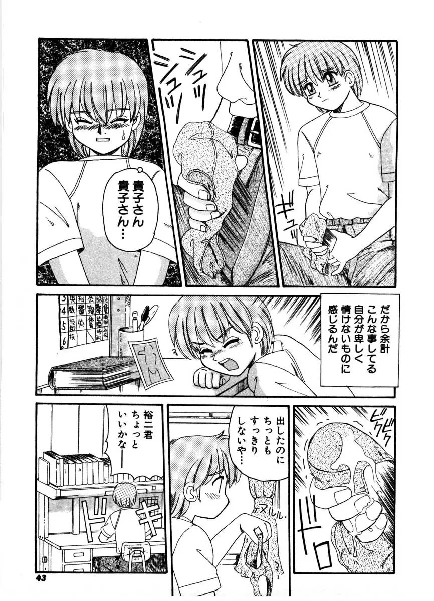 極醸パラダイス 1 Page.41