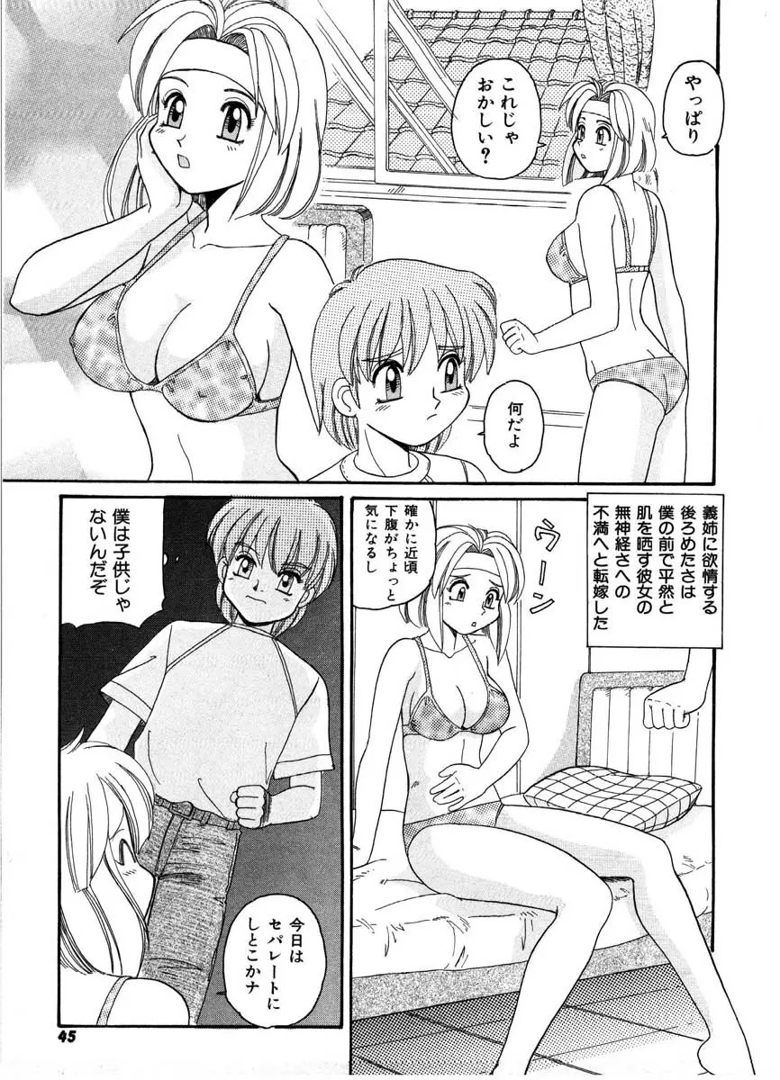 極醸パラダイス 1 Page.43