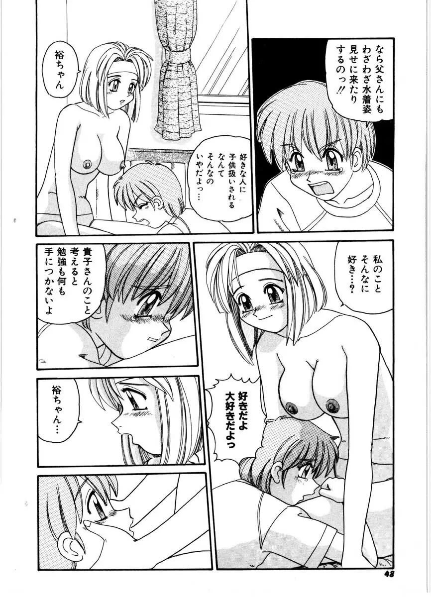 極醸パラダイス 1 Page.46