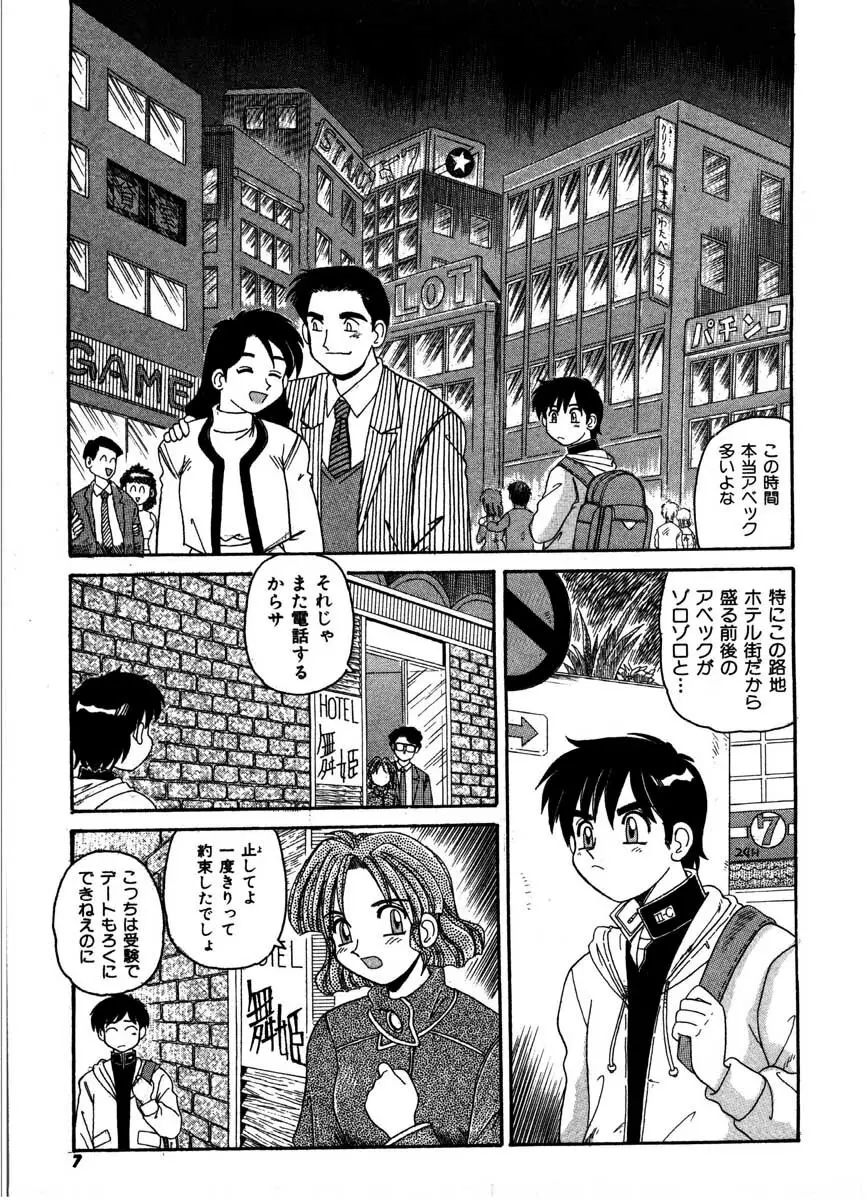 極醸パラダイス 1 Page.5