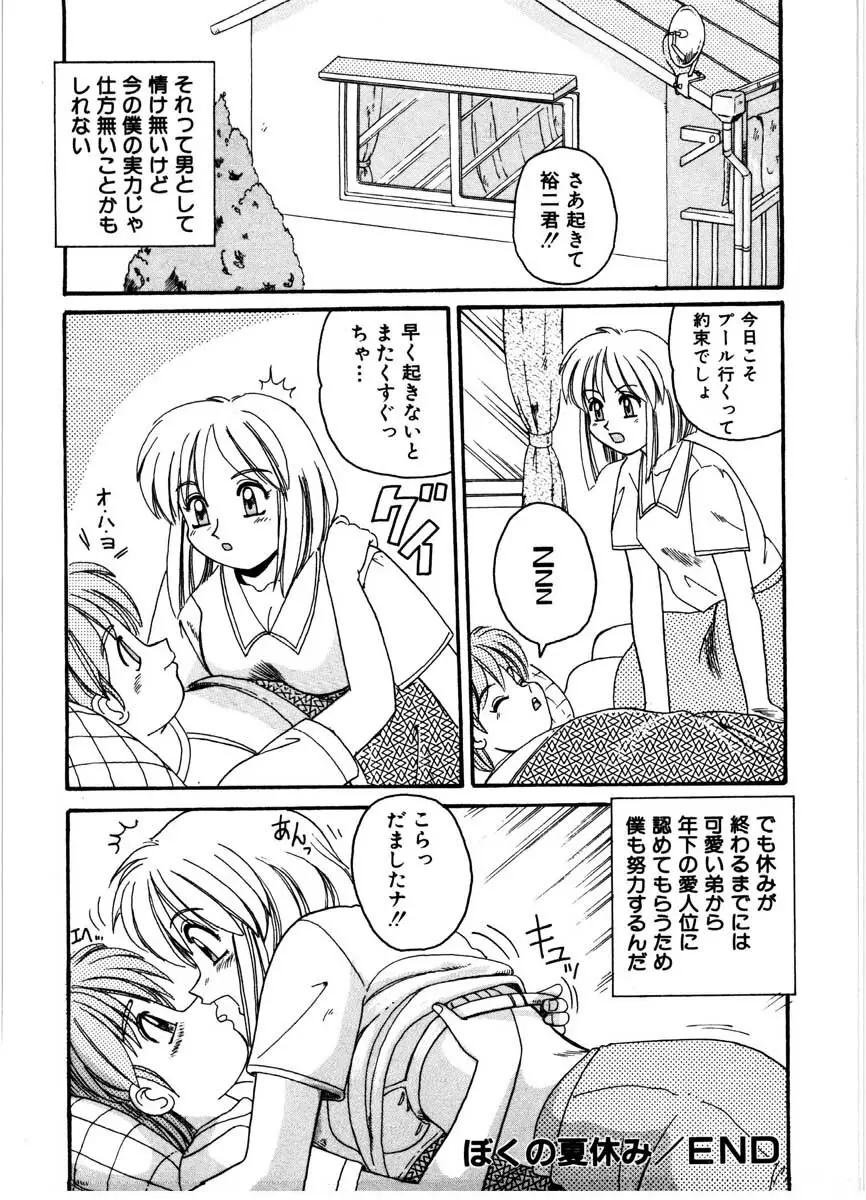 極醸パラダイス 1 Page.52