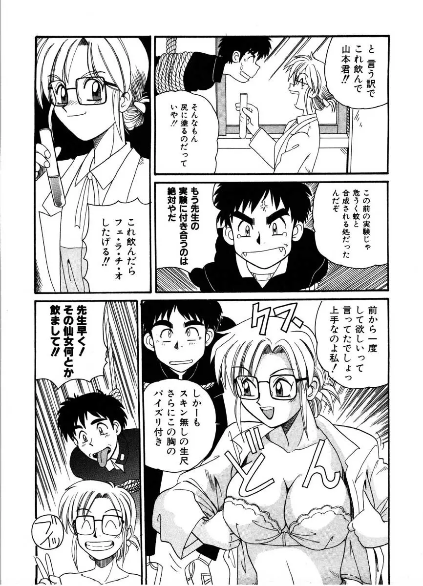 極醸パラダイス 1 Page.55