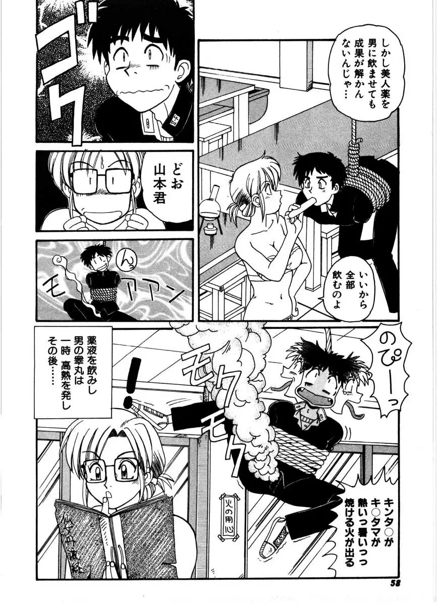 極醸パラダイス 1 Page.56