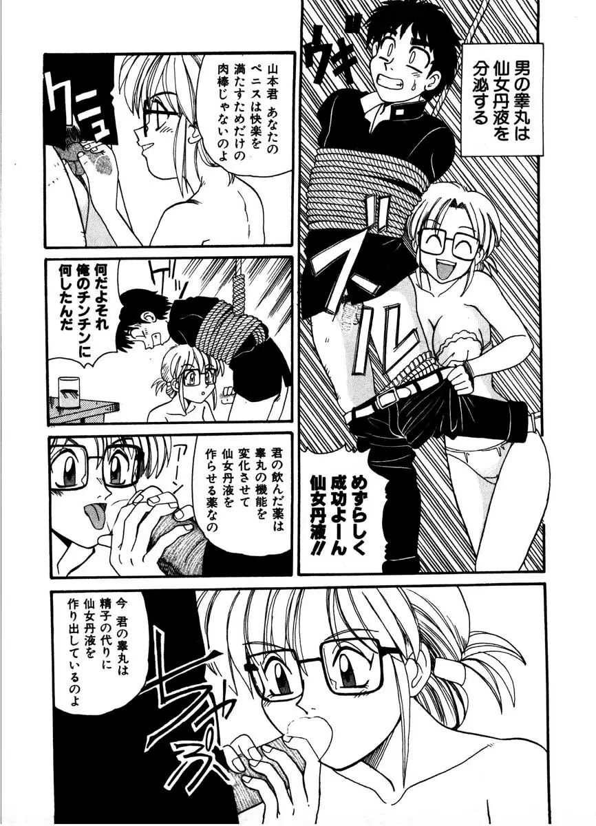 極醸パラダイス 1 Page.57