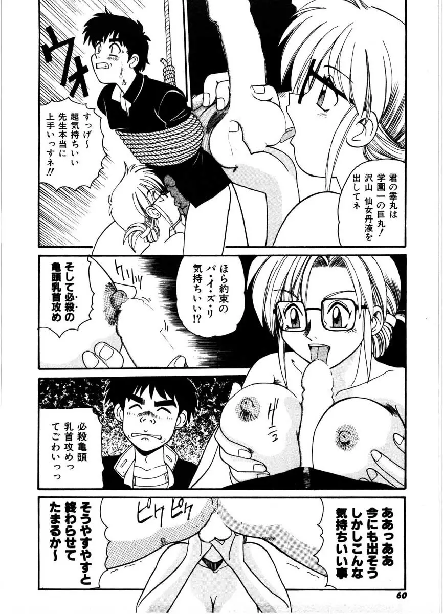 極醸パラダイス 1 Page.58