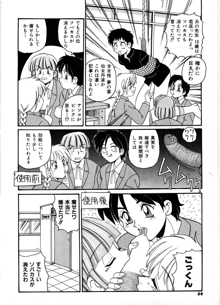 極醸パラダイス 1 Page.62