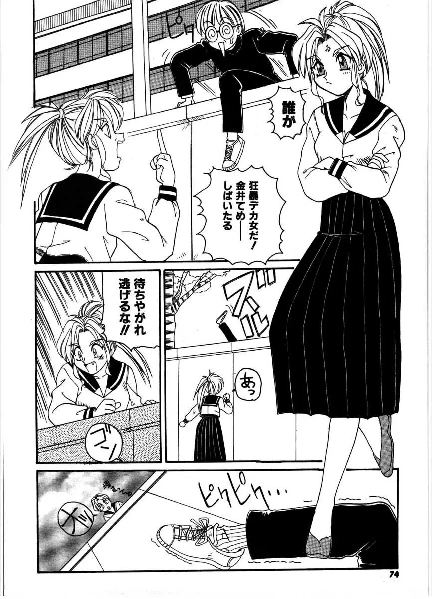 極醸パラダイス 1 Page.72