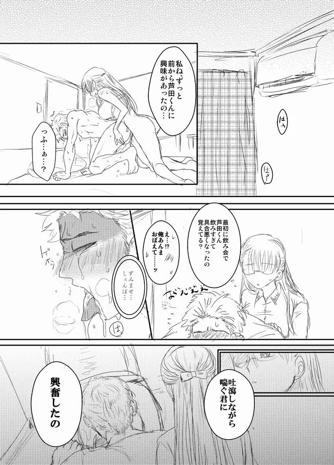 ふたなり先輩×ラグビー部後輩くん Page.13