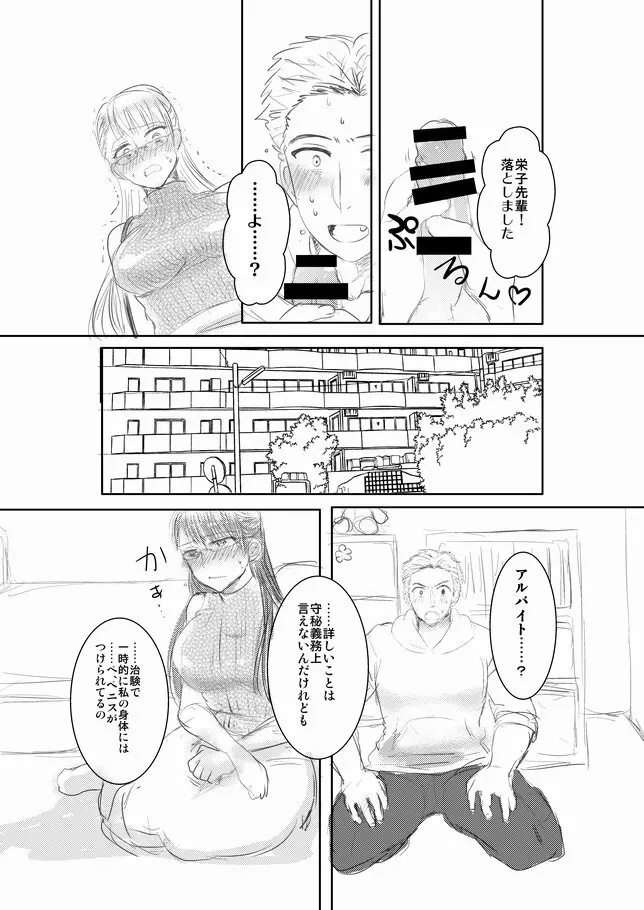 ふたなり先輩×ラグビー部後輩くん Page.3