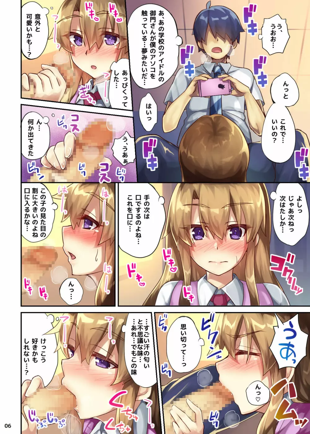 撮られたがりの櫻子さん Page.7