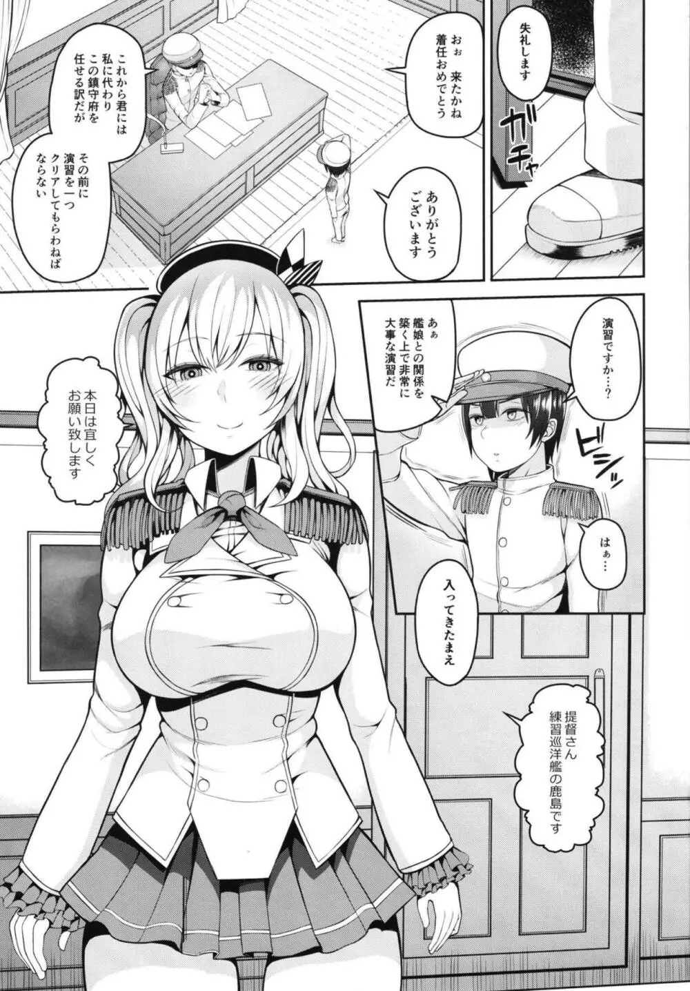 ショタ提督が鹿島と練習Hする本 Page.2