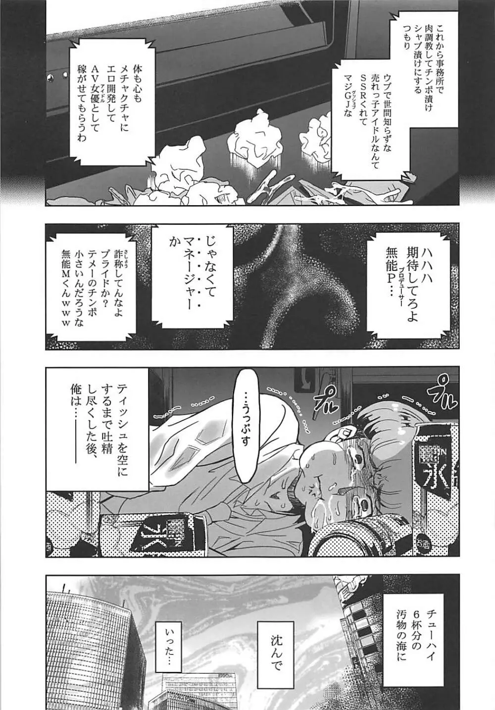 泡沫 鷺沢文香 Page.39