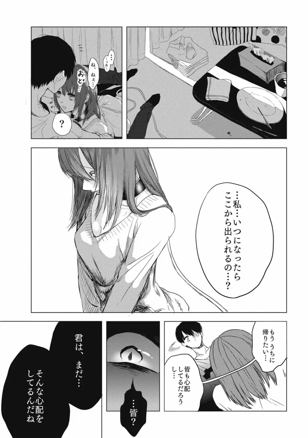 エログロス Vol.4 Page.106