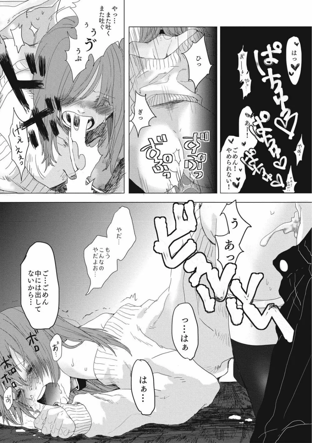 エログロス Vol.4 Page.111