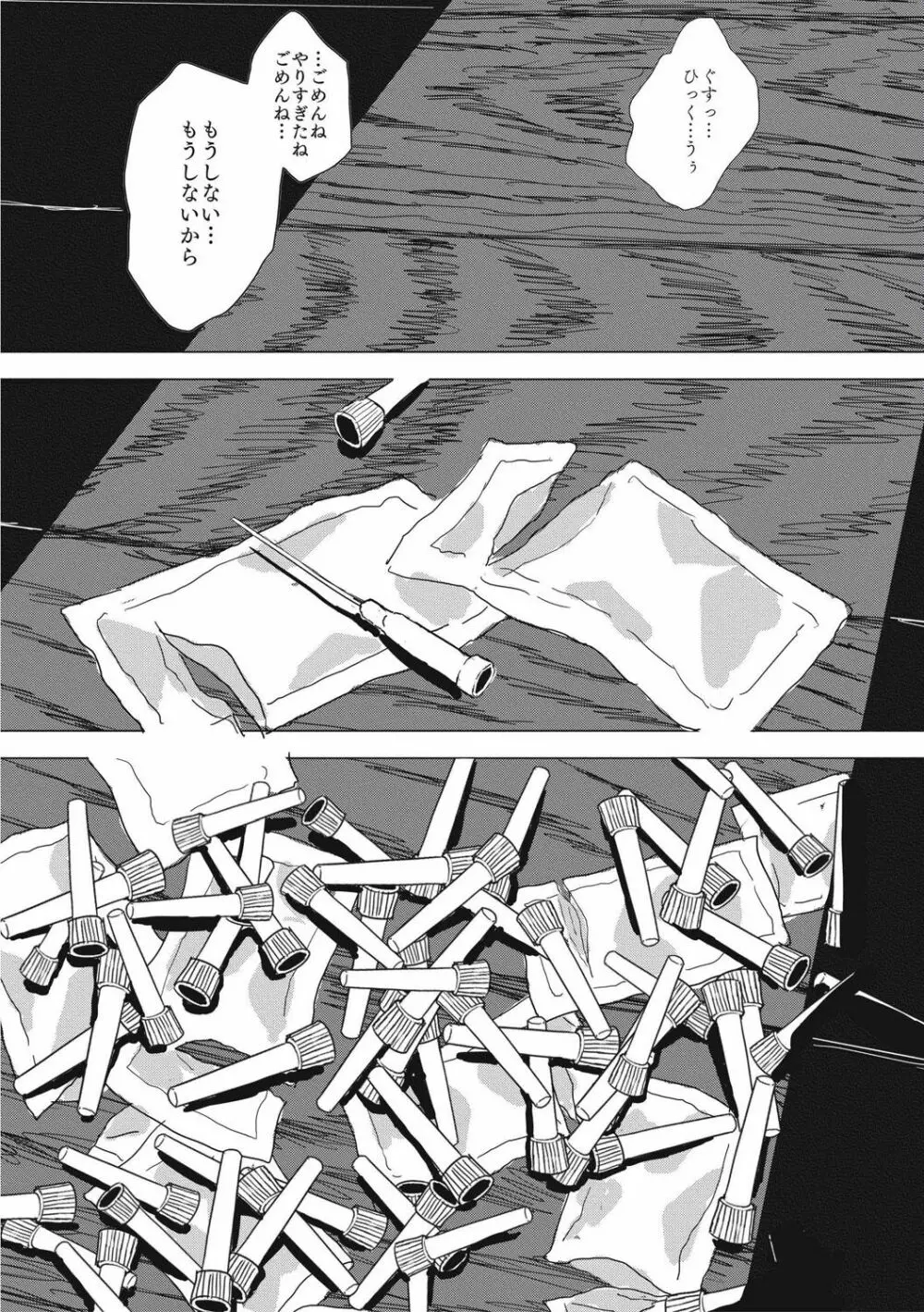 エログロス Vol.4 Page.112