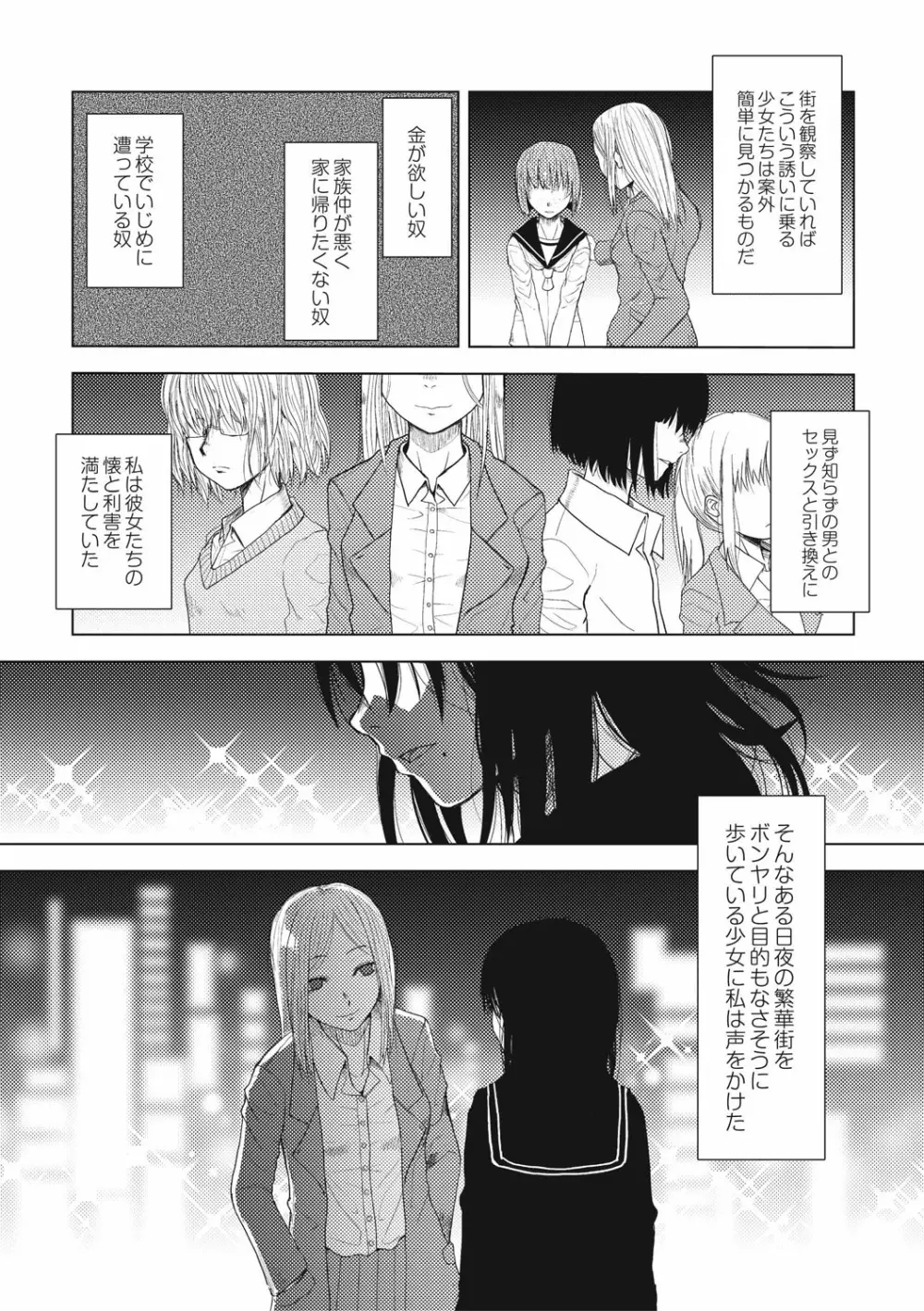 エログロス Vol.4 Page.127