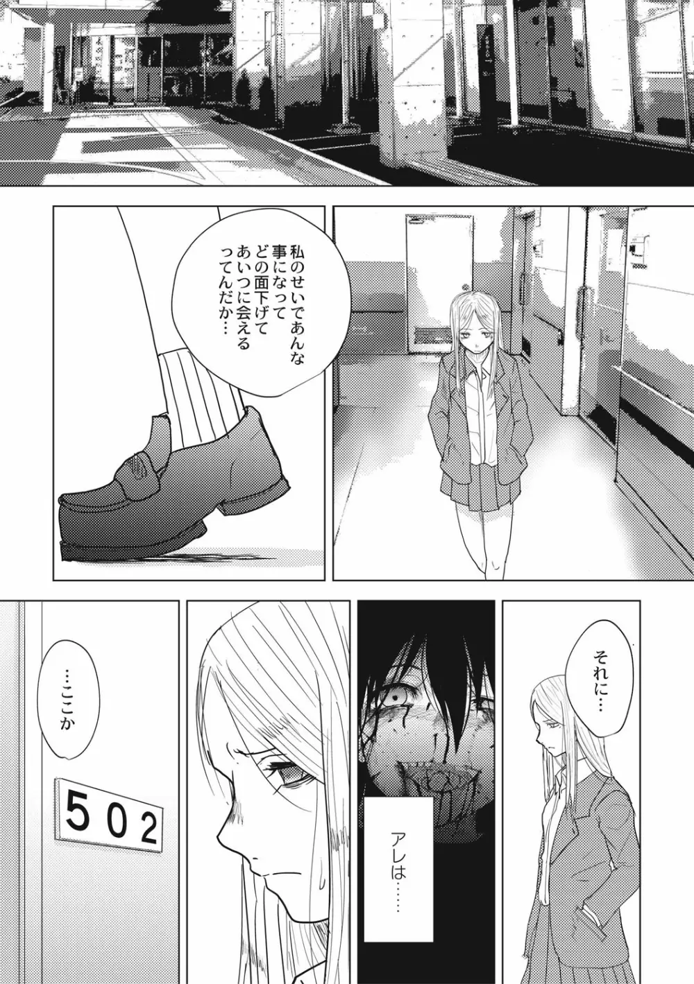 エログロス Vol.4 Page.141