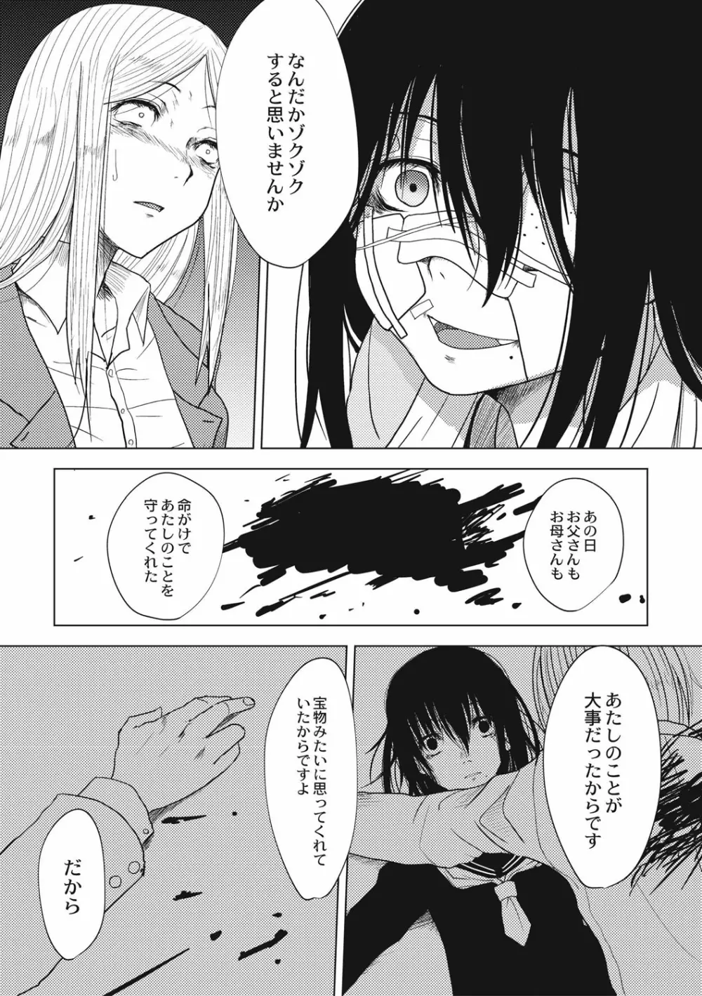 エログロス Vol.4 Page.149