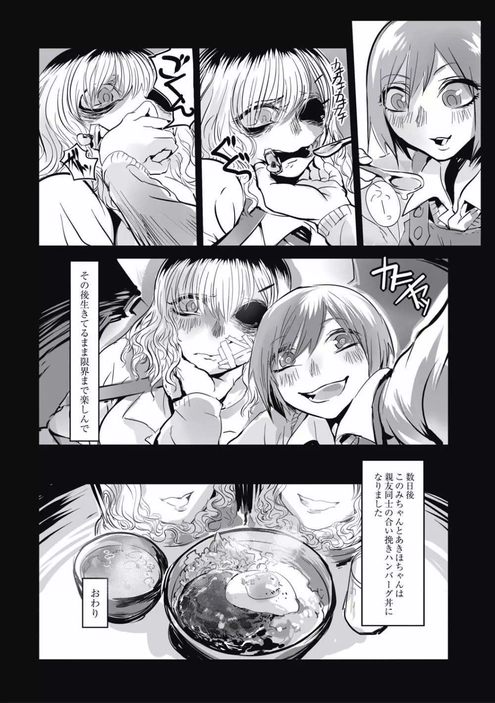 エログロス Vol.4 Page.186