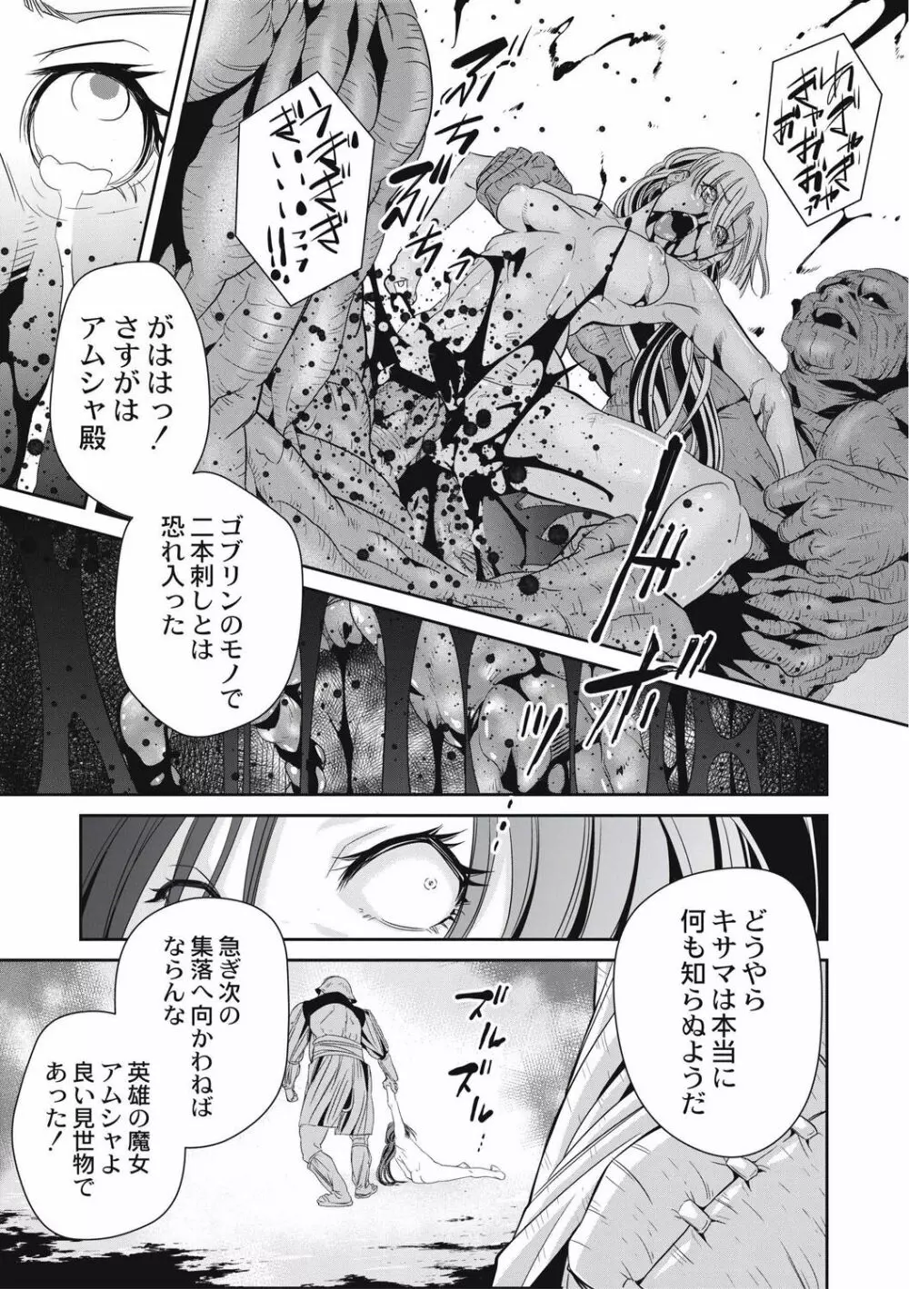 エログロス Vol.4 Page.29