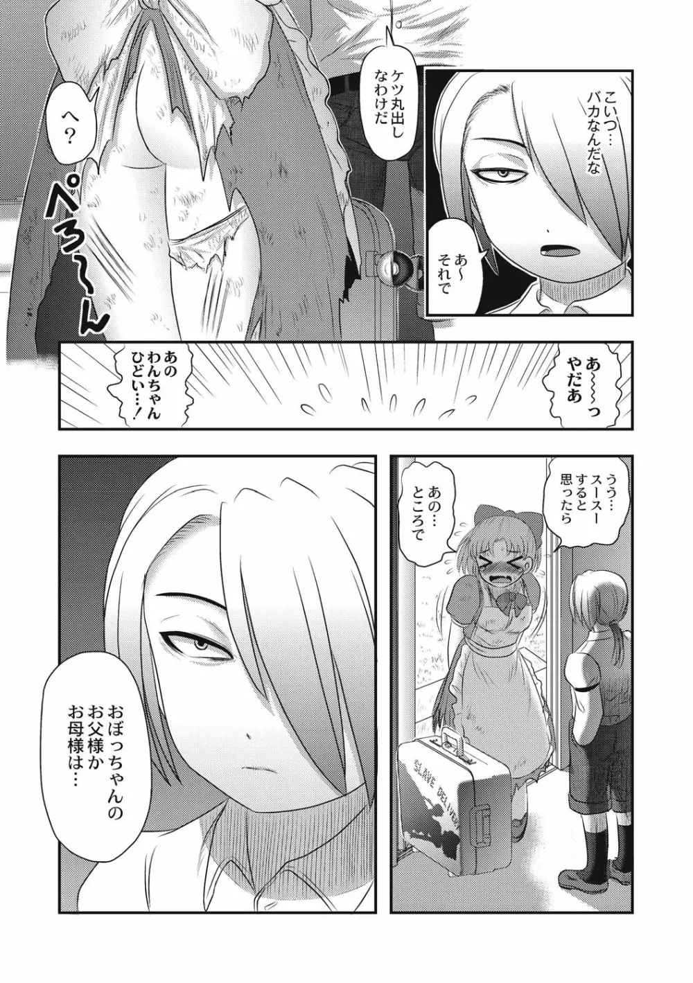 エログロス Vol.4 Page.39