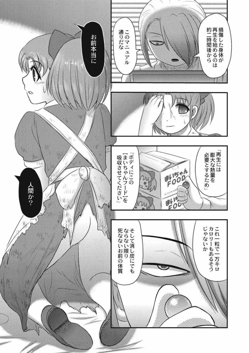 エログロス Vol.4 Page.43