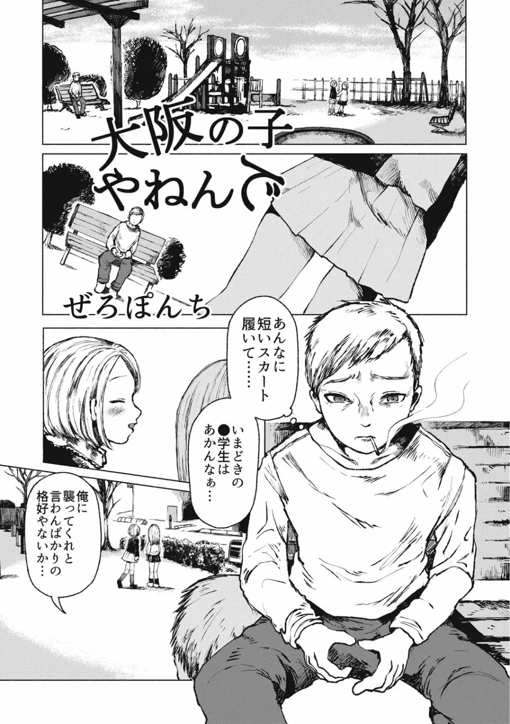 エログロス Vol.4 Page.65