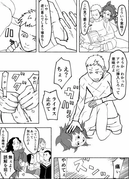 ナマリ Page.11