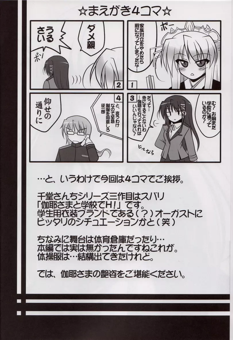 千堂さんちの家庭の事情 その参 Page.3