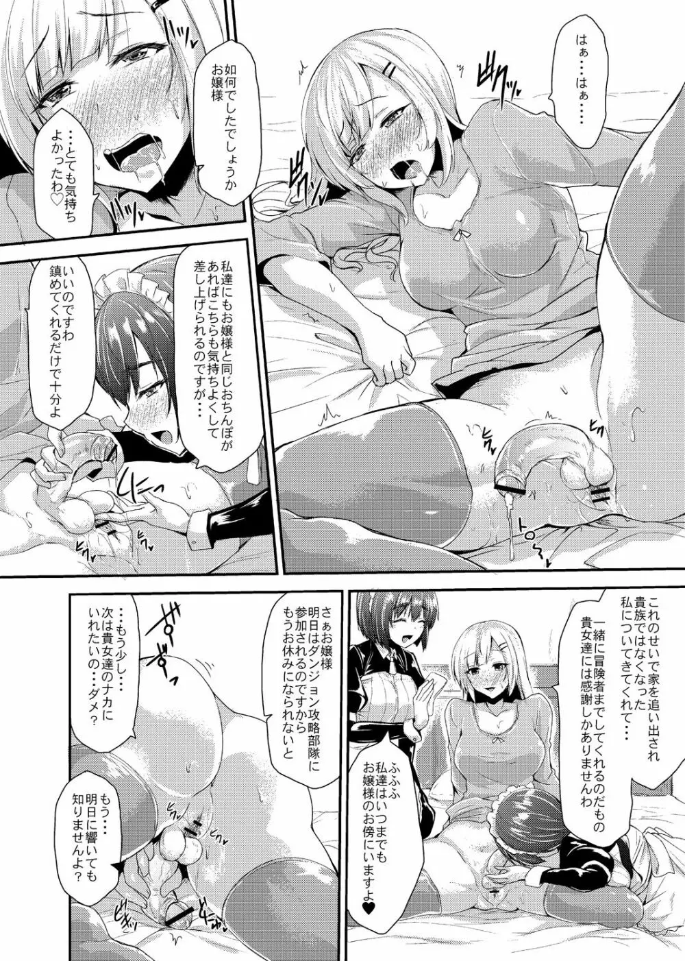 エキドナ様のひまつぶし 第四層目 Page.4