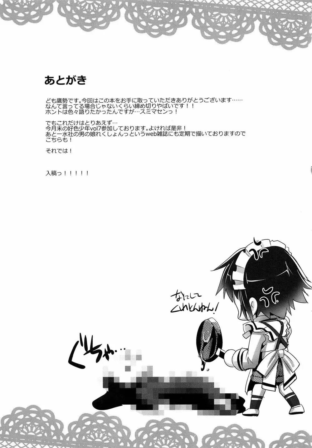 少年は家政婦の夢を見るか? Page.20