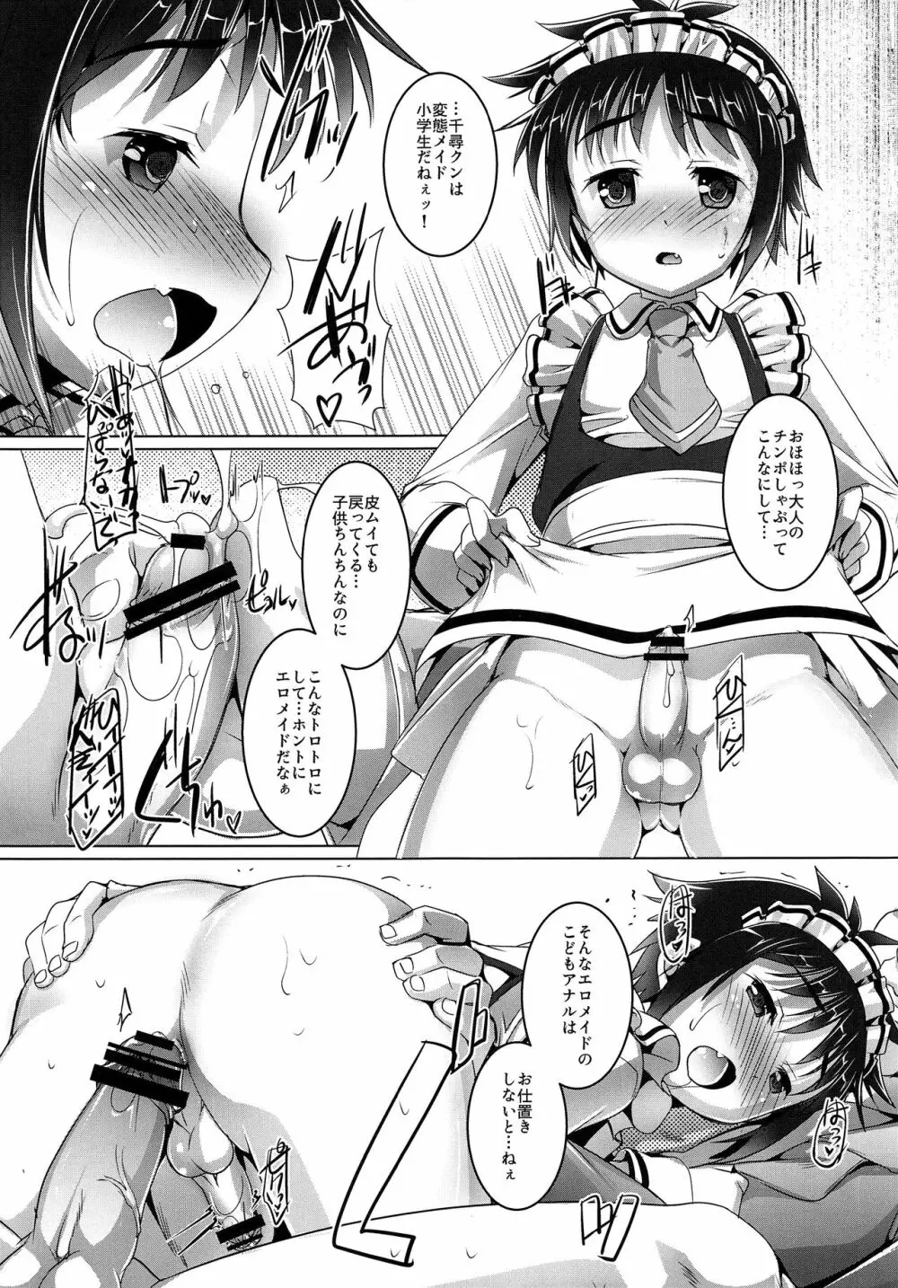 少年は家政婦の夢を見るか? Page.4