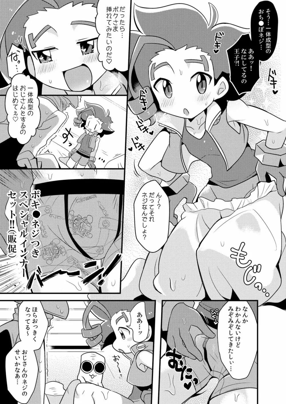 ねのあのね Page.11