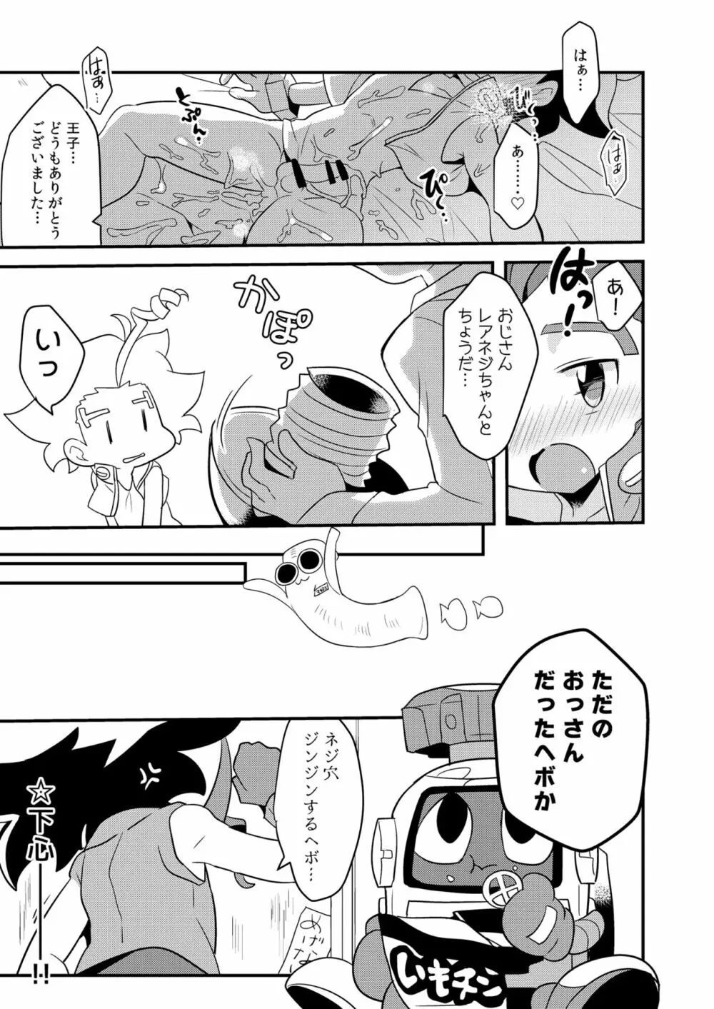 ねのあのね Page.17