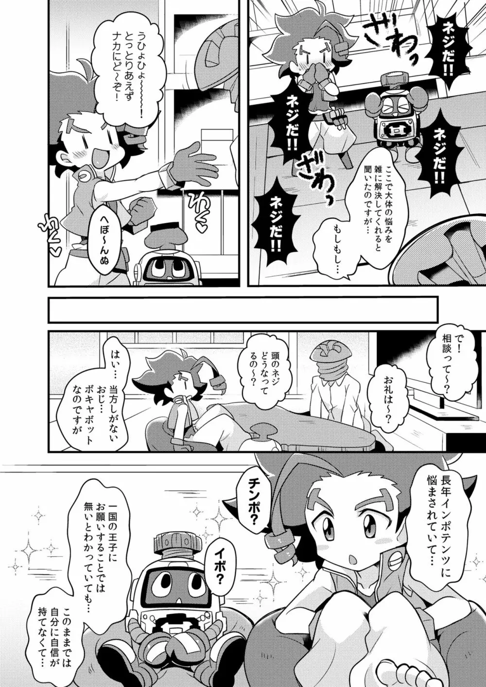 ねのあのね Page.4