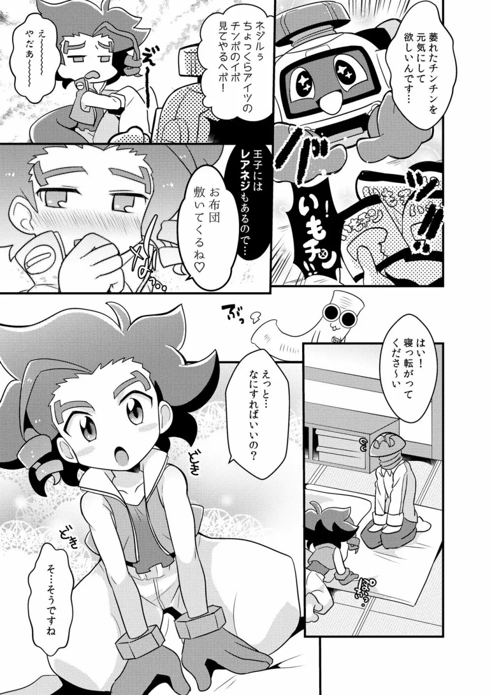 ねのあのね Page.5