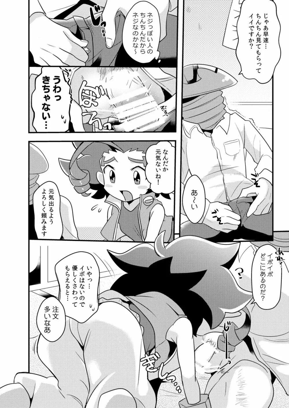 ねのあのね Page.6