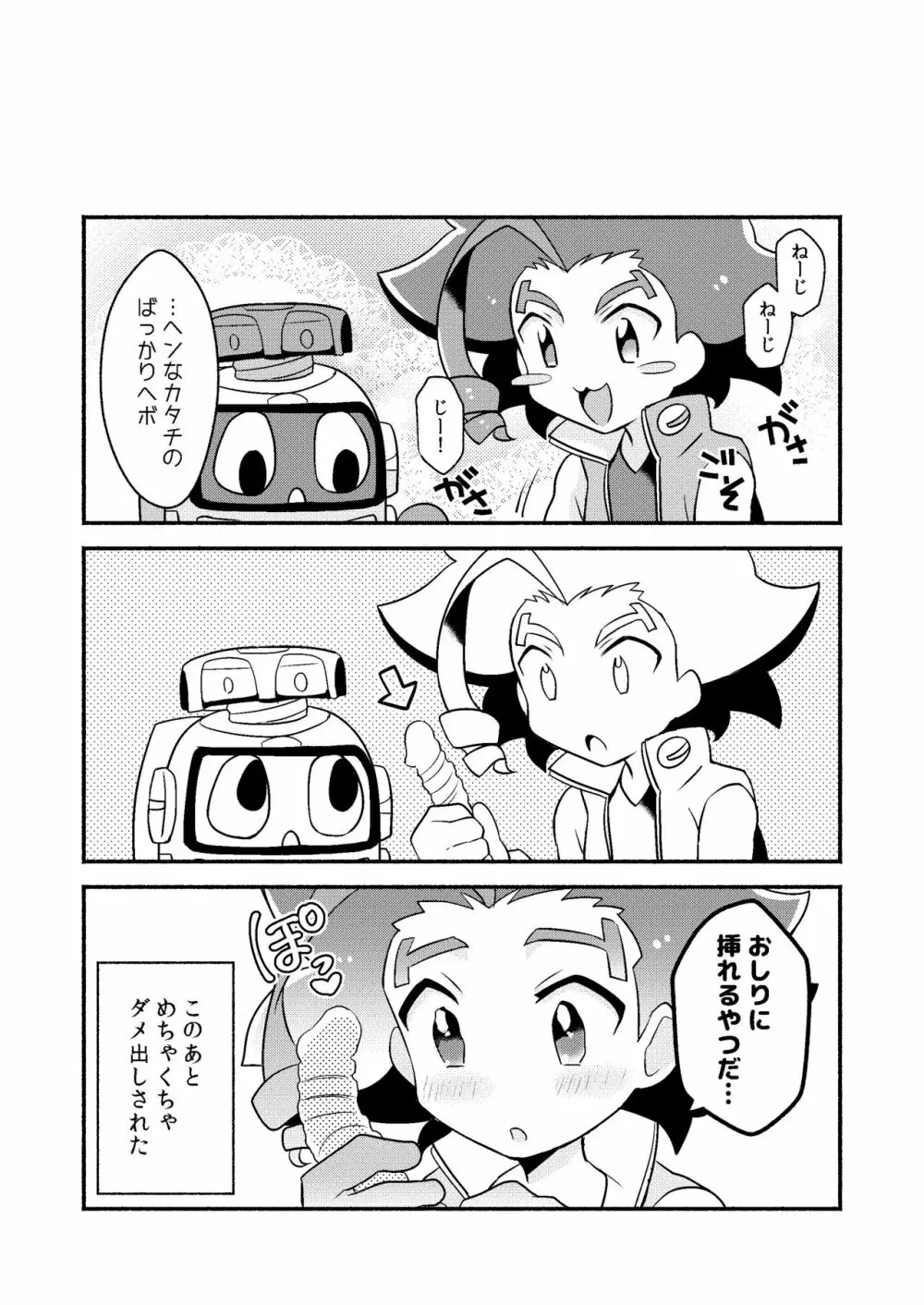 はたなな Page.21