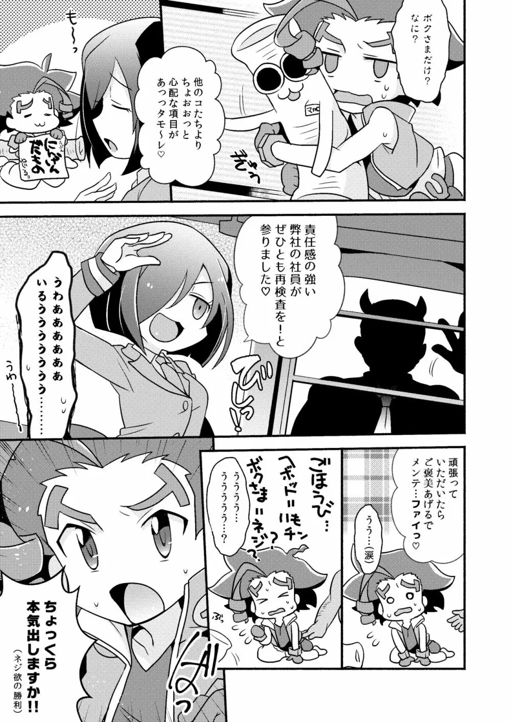 はたなな Page.7