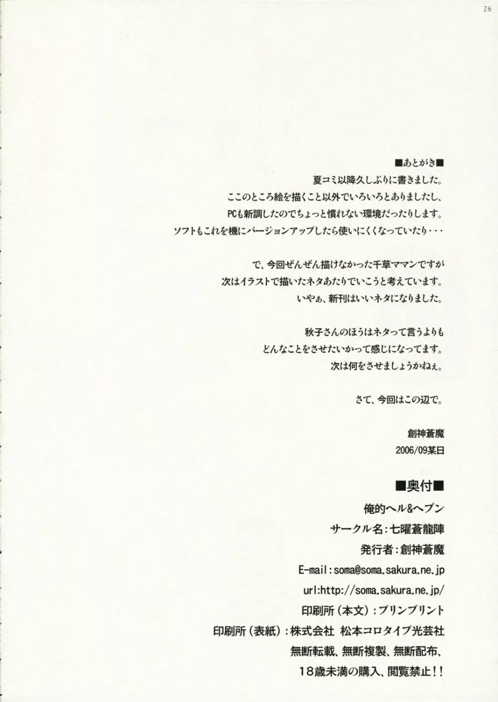 俺的ヘル＆ヘブン Page.26