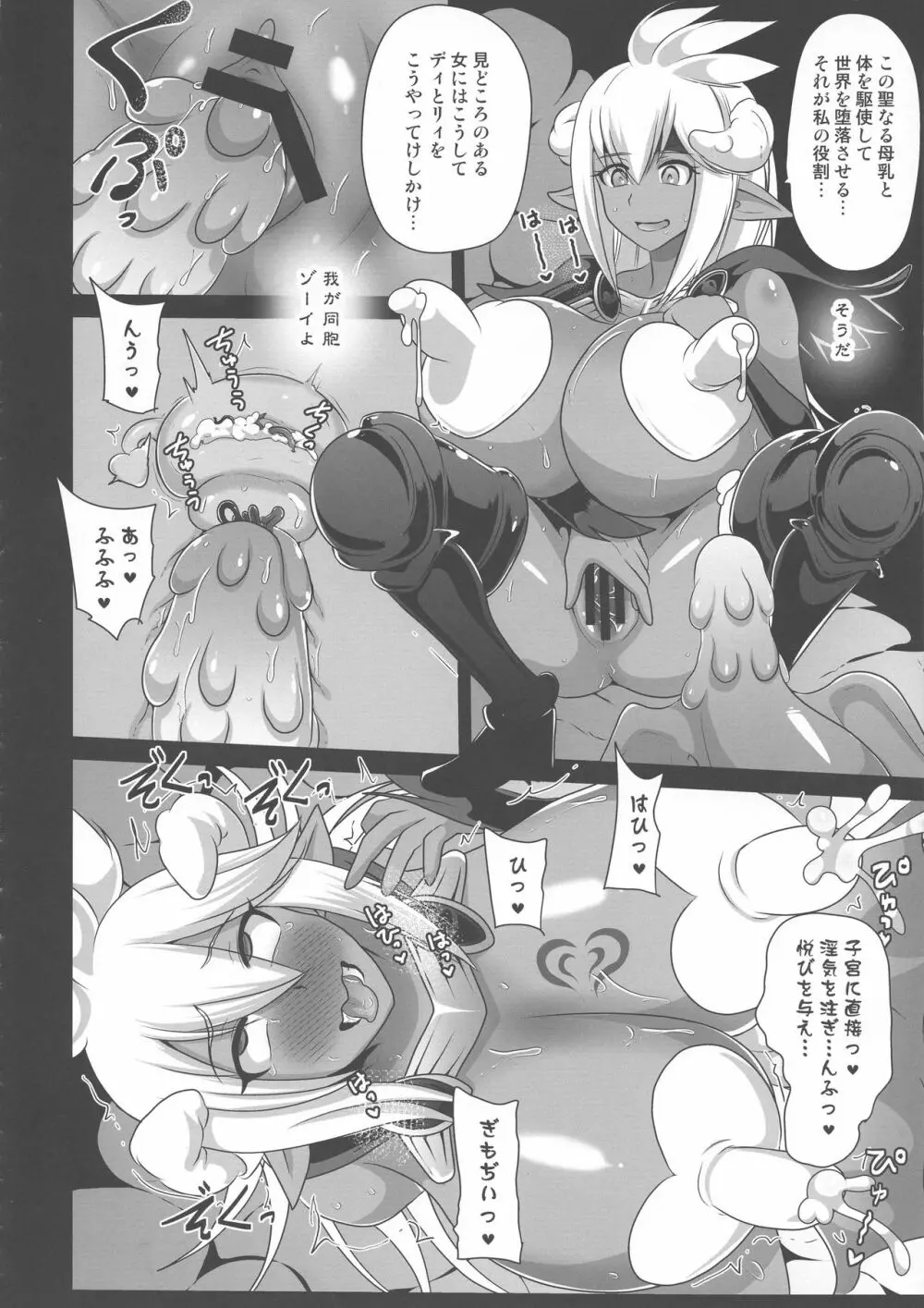 扇動者ゾーイの帰還 Page.24