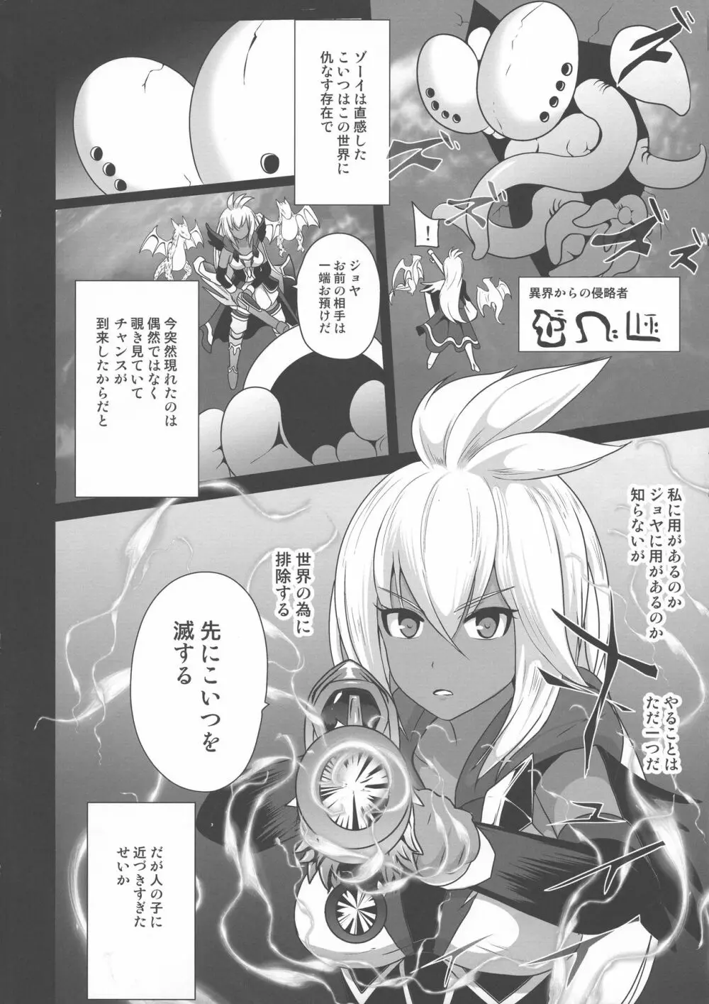 扇動者ゾーイの帰還 Page.4