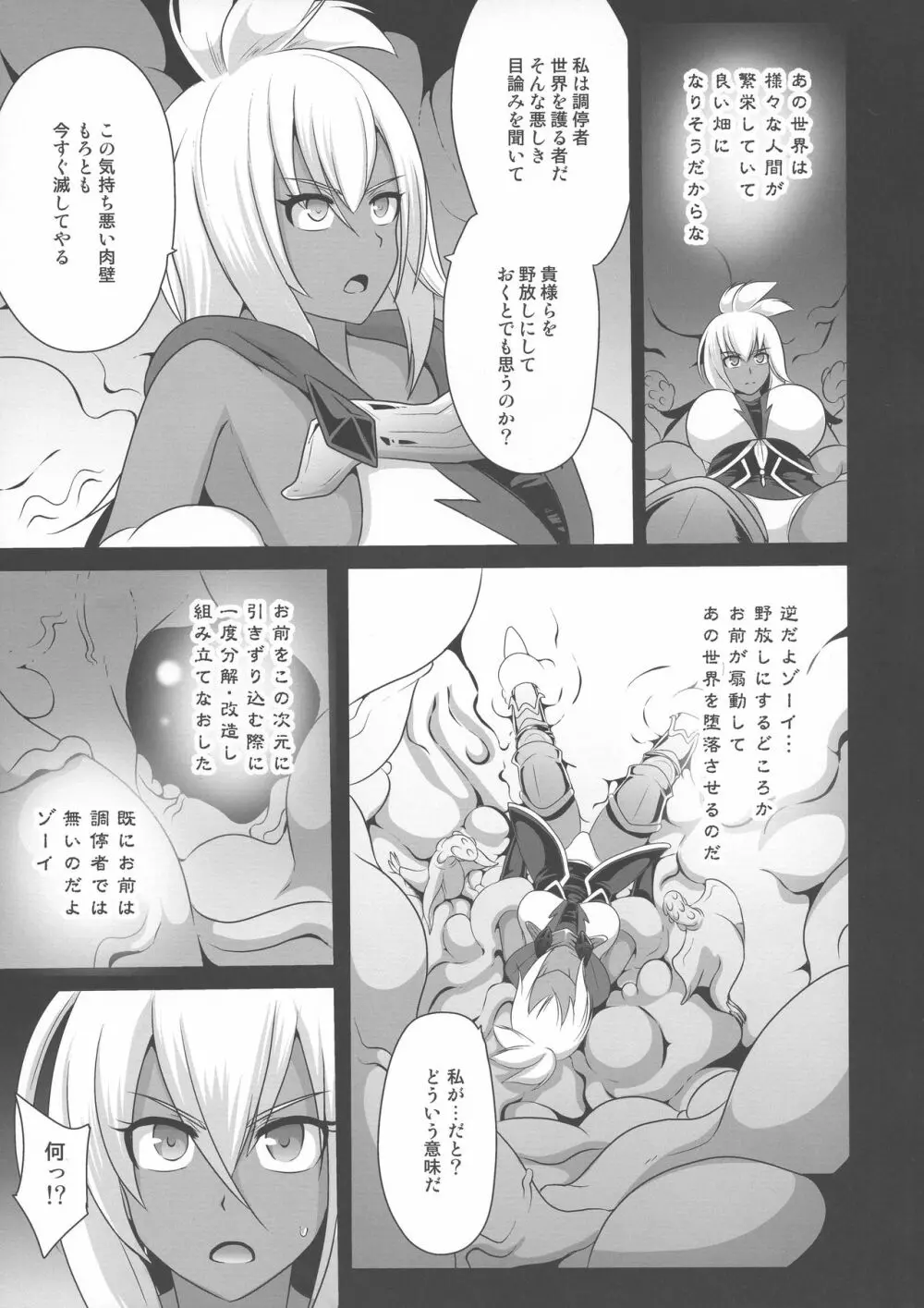 扇動者ゾーイの帰還 Page.7