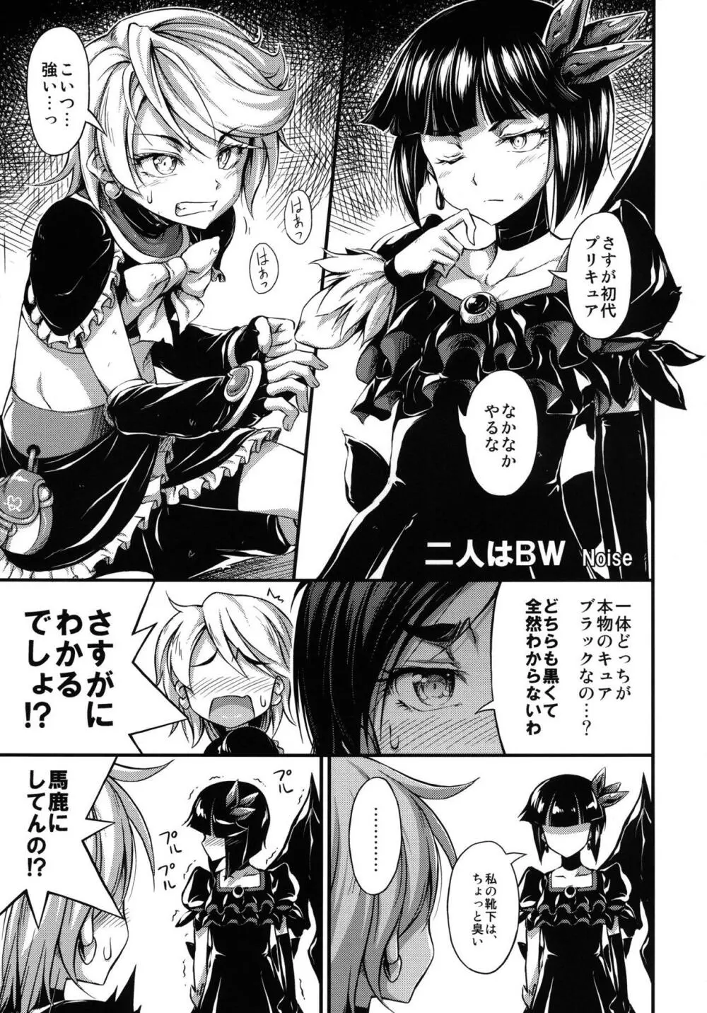 大歓喜! 愛癒少女オールスターズ Page.20