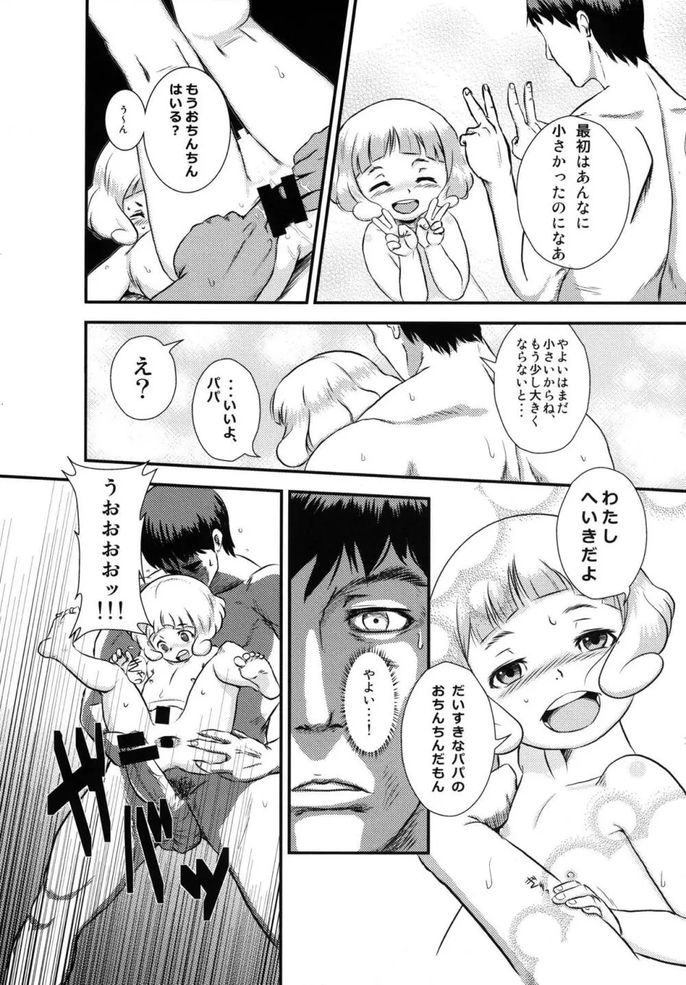 大歓喜! 愛癒少女オールスターズ Page.29